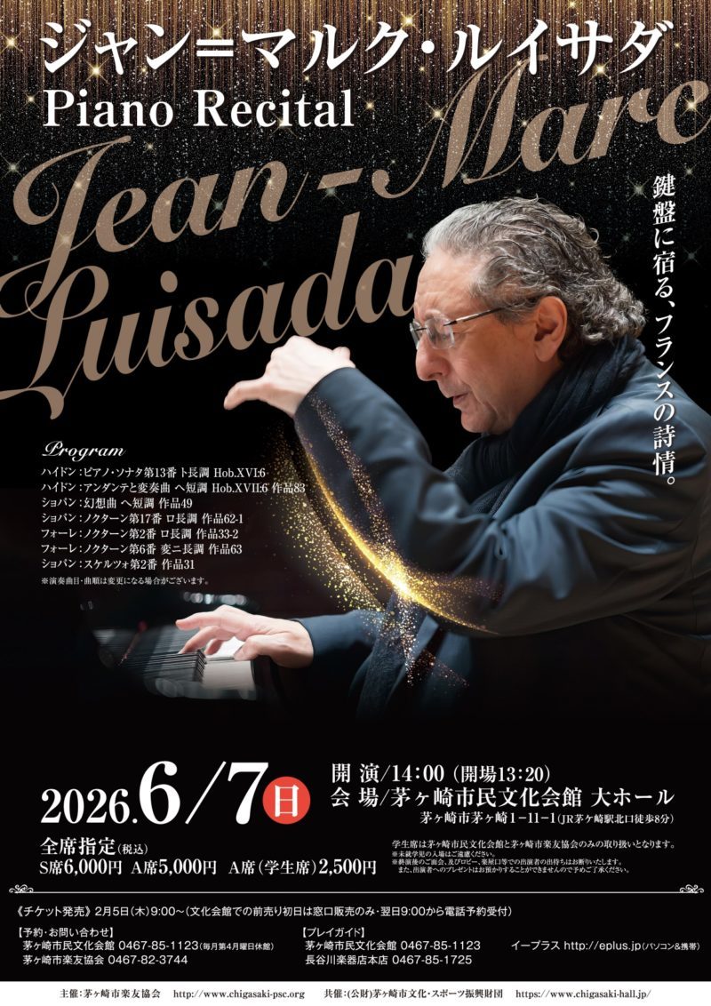 ジャン＝マルク・ルイサダ　ピアノ・リサイタルのイメージ