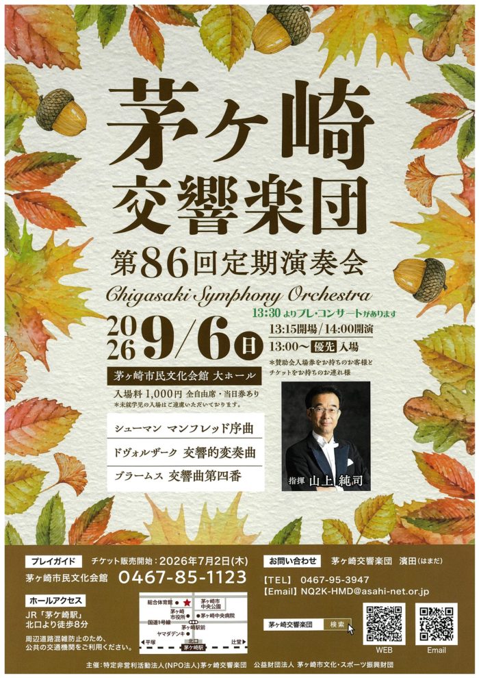 茅ヶ崎交響楽団  第８６回定期演奏会　の画像