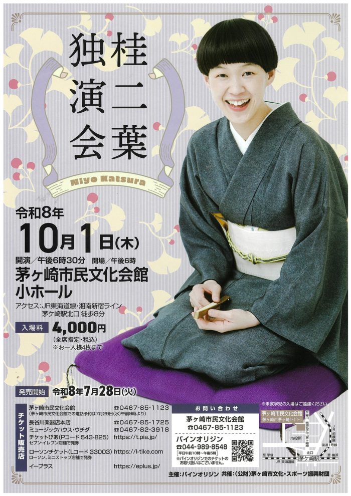 桂二葉 独演会　の画像