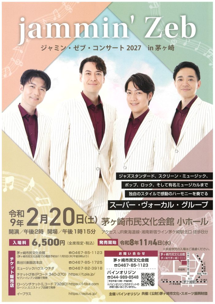 ジャミン・ゼブ・コンサート2027 in 茅ヶ崎　の画像