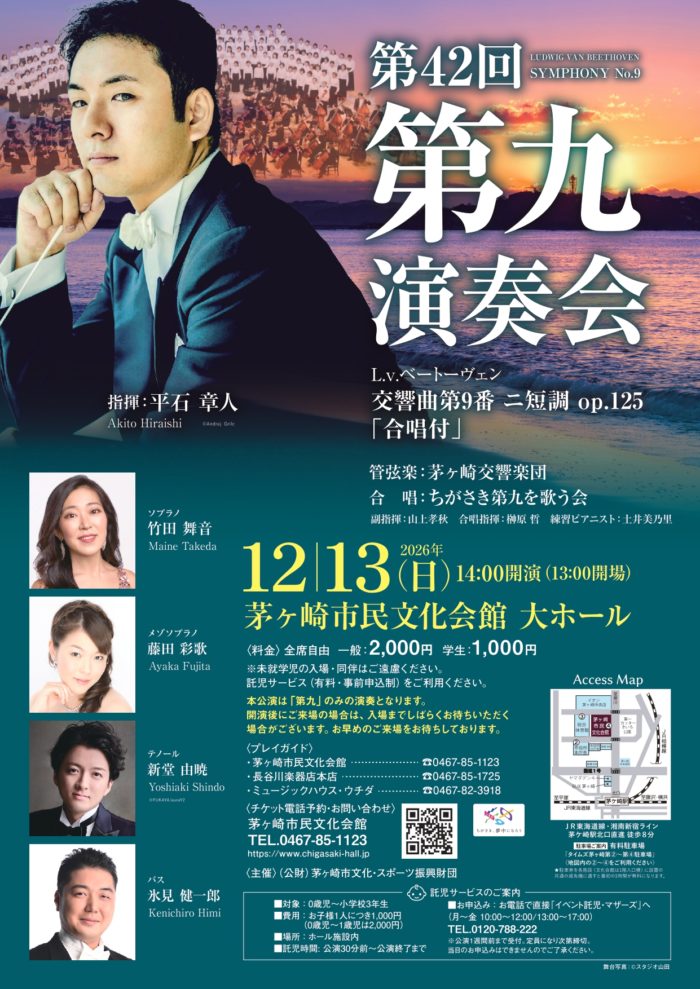 第４２回 第九演奏会　の画像